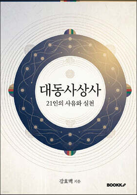 대동사상사