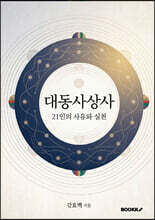 대동사상사