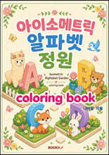 아이소메트릭 알파벳 정원