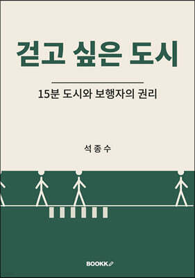 걷고 싶은 도시