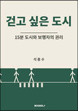 걷고 싶은 도시