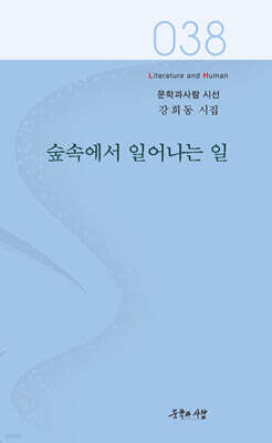 숲속에서 일어나는 일