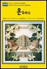 유네스코 세계유산069 온두라스(UNESCO World Heritage069 Honduras)