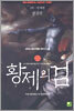 황제의 검 4-21 (완결) 총17권 앞권수없읍니다