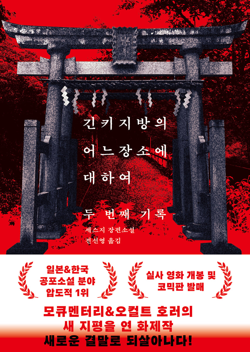 긴키 지방의 어느 장소에 대하여 두 번째 기록