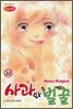 사과와 벌꿀 (1-22완)
