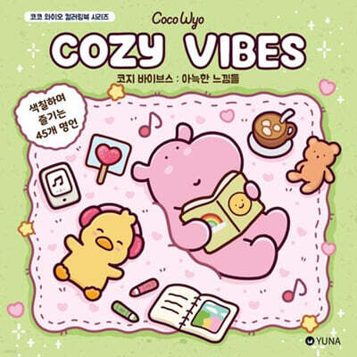 코지 바이브스: 아늑한 느낌들