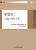 광업 (1)
