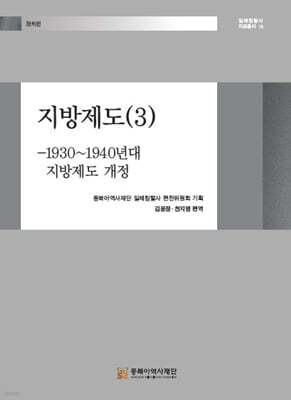 지방제도(3)