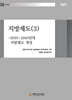 지방제도(3)