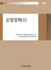 공업정책 (1)