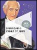폴리아가 들려주는 문제 해결 전략 이야기