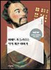 비에트가 들려주는 식의 계산 이야기
