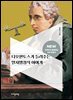 디오판토스가 들려주는 일차방정식 이야기