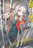 흉란영애 니아 리스톤 10