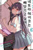 TS 전생 미소녀 네토라 레이코는 빼앗기고 싶어 2