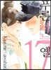 푸른 하늘 옐 (1-17)