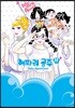 해파리 공주 (1-17완)