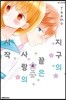 지구의 끝은 사랑의 시작 4