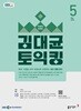 [과월호50%특가] EBS 라디오 김대균 토익킹 5월호(2026년)