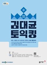 [과월호50%특가] EBS 라디오 김대균 토익킹 3월호(2026년)