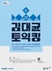 [과월호50%특가] EBS 라디오 김대균 토익킹 3월호(2026년)
