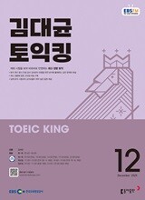 [과월호50%특가] EBS 라디오 김대균 토익킹 12월호(2025년)