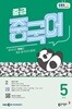 [과월호50%특가] EBS 라디오 중급 중국어 5월호(2026년)