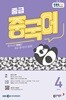 [과월호50%특가] EBS 라디오 중급 중국어 4월호(2026년)