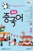 [과월호50%특가] EBS 라디오 중급 중국어 2월호(2026년)