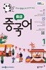 [과월호50%특가] EBS 라디오 중급 중국어 1월호(2026년)
