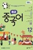 [과월호50%특가] EBS 라디오 중급 중국어 12월호(2025년)