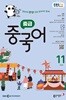 [과월호50%특가] EBS 라디오 중급 중국어 11월호(2025년)