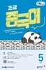 [과월호50%특가] EBS 라디오 초급 중국어 5월호(2026년)