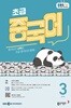 [과월호50%특가] EBS 라디오 초급 중국어 3월호(2026년)