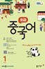 [과월호50%특가] EBS 라디오 초급 중국어 1월호(2026년)