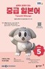 [과월호50%특가] EBS 라디오 중급 일본어 5월호(2026년)