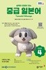 [과월호50%특가] EBS 라디오 중급 일본어 4월호(2026년)