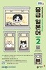 [과월호50%특가] EBS 라디오 중급 일본어 2월호(2026년)