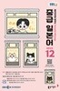 [과월호50%특가] EBS 라디오 중급 일본어 12월호(2025년)