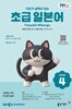 [과월호50%특가] EBS 라디오 초급 일본어 4월호(2026년)