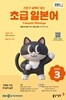 [과월호50%특가] EBS 라디오 초급 일본어 3월호(2026년)