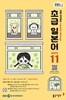 [과월호50%특가] EBS 라디오 초급 일본어 11월호(2025년)