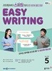 [과월호50%특가] EBS 라디오 Easy Writing 5월호(2026년)