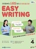 [과월호50%특가] EBS 라디오 Easy Writing 4월호(2026년)