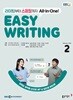 [과월호50%특가] EBS 라디오 Easy Writing 2월호(2026년)