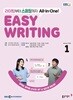 [과월호50%특가] EBS 라디오 Easy Writing 1월호(2026년)