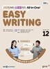 [과월호50%특가] EBS 라디오 Easy Writing 12월호(2025년)