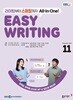 [과월호50%특가] EBS 라디오 Easy Writing 11월호(2025년)