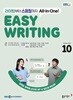 [과월호50%특가] EBS 라디오 Easy Writing 10월호(2025년)